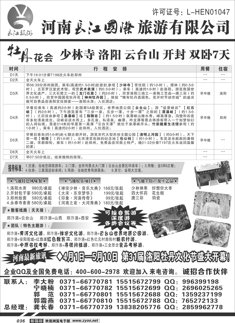 河南长江国旅-----牡丹花会  专业地接36