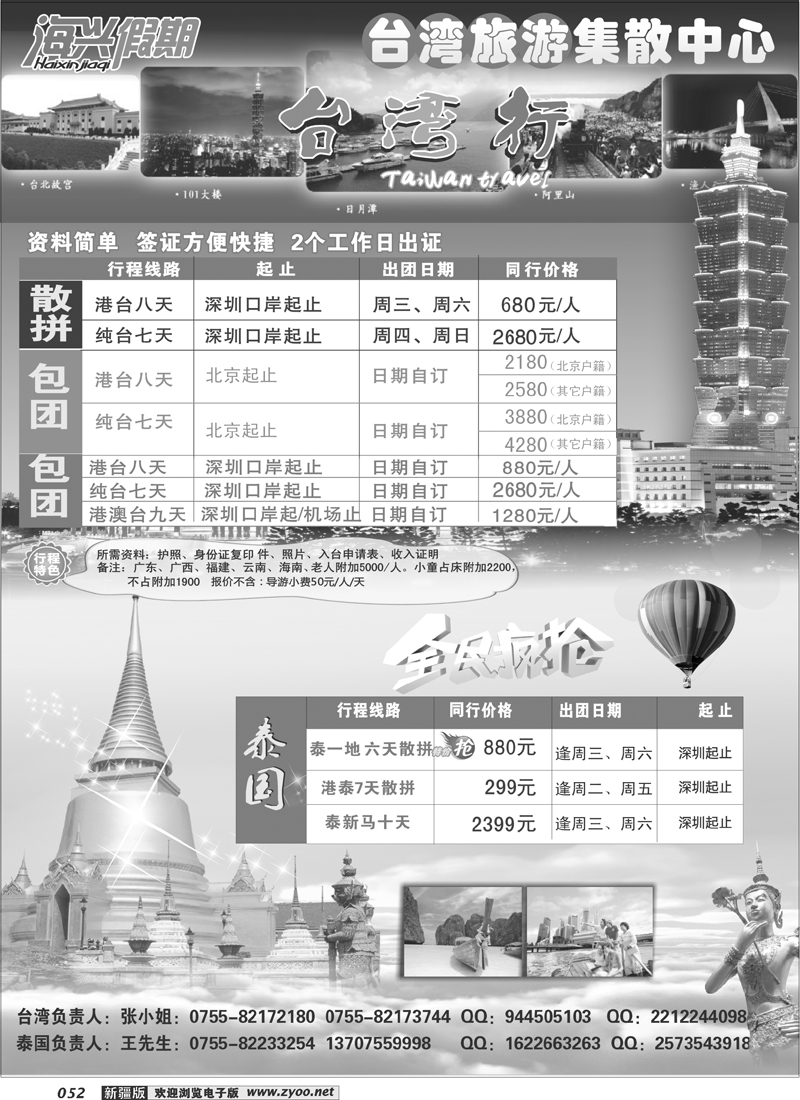 海兴假期-台湾旅游集散中心泰国游52