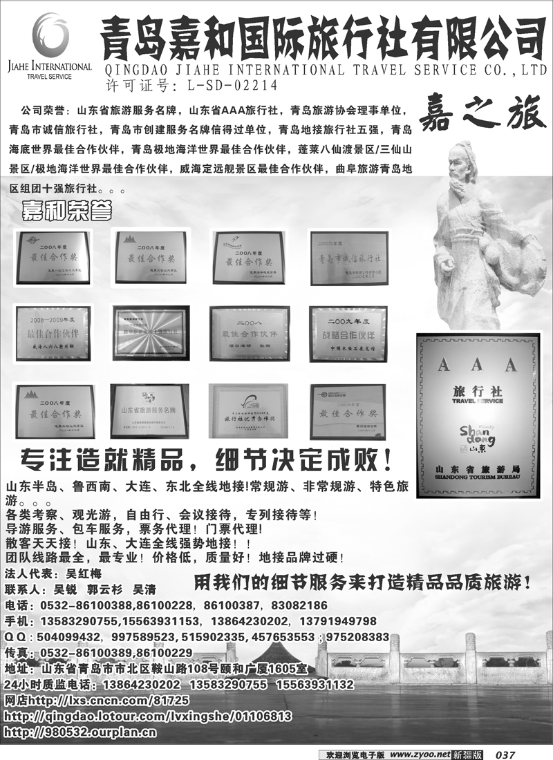 青岛嘉和国际旅行社－－嘉之旅（山东全线、大连、东北）37