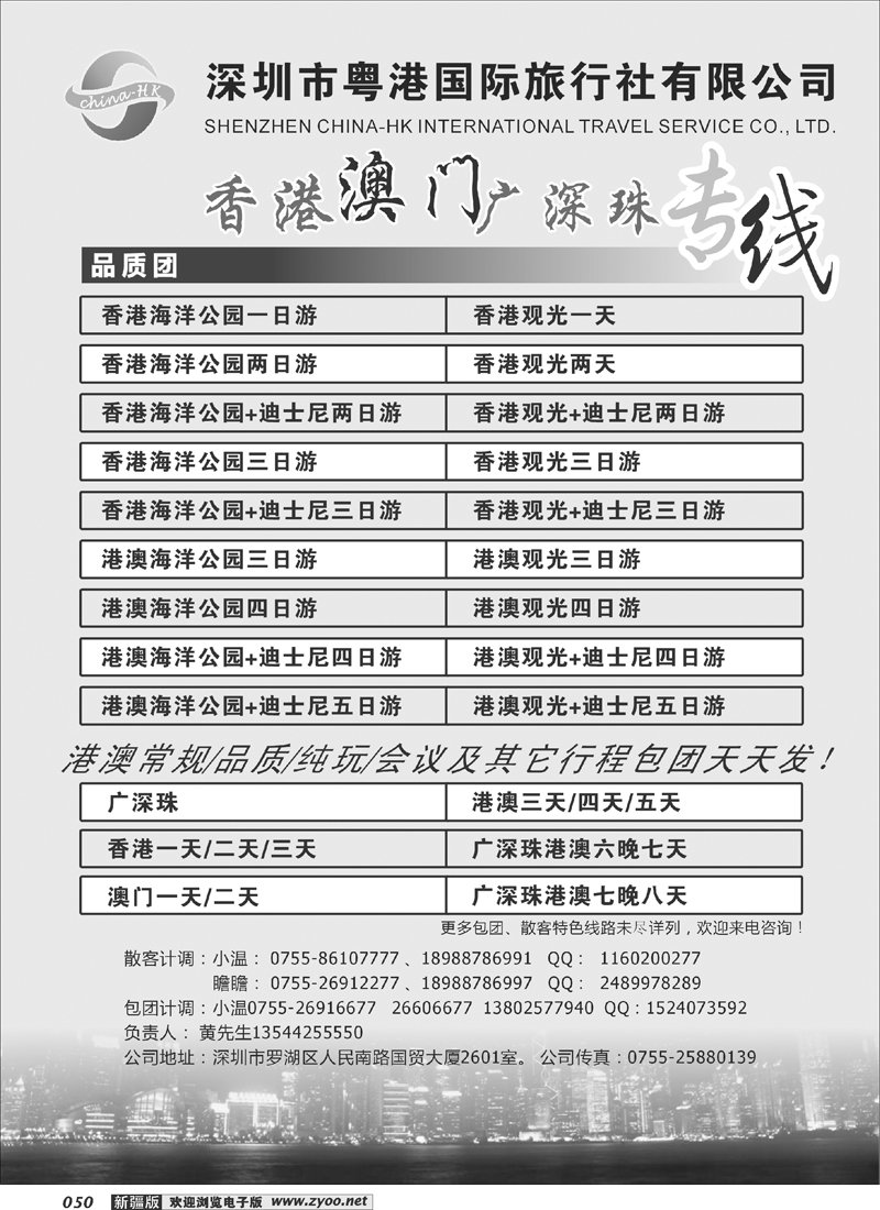 香港、澳门、广深珠专线（粤港国旅）50