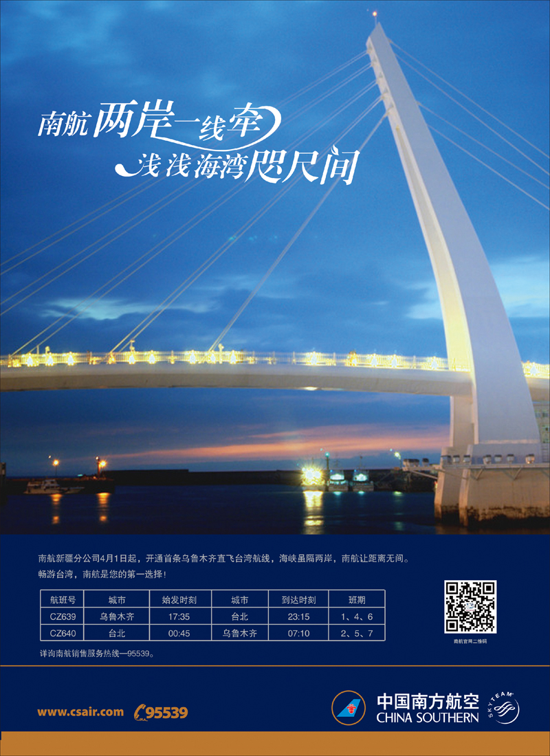 红-彩1-南航新疆分公司出行小贴士红版彩一
