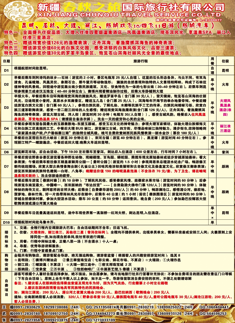 红-彩9-春秋之旅红版彩九