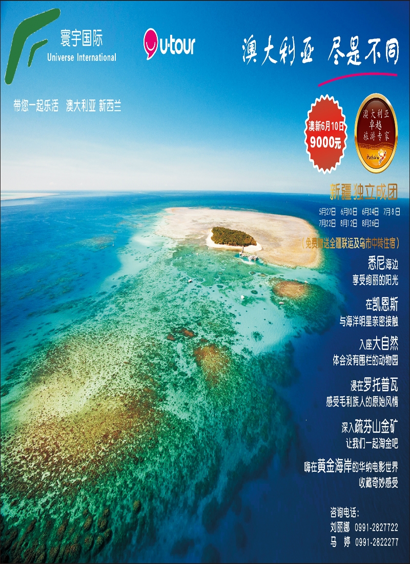 蓝-彩4-新疆绿洲寰宇国际旅行社蓝版彩四