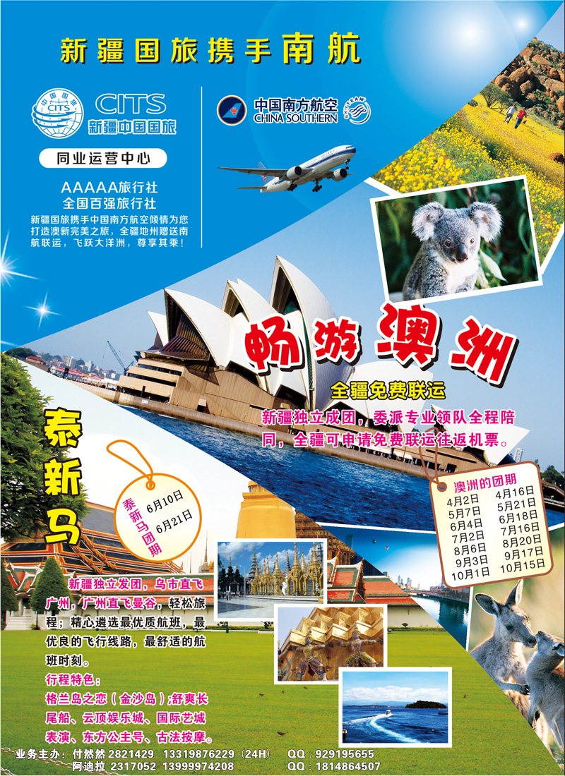 蓝-彩6-新疆中国国际旅行社有限责任公司-出境专线蓝版彩六