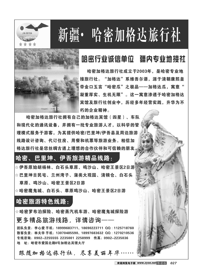 哈密加格达旅行社27