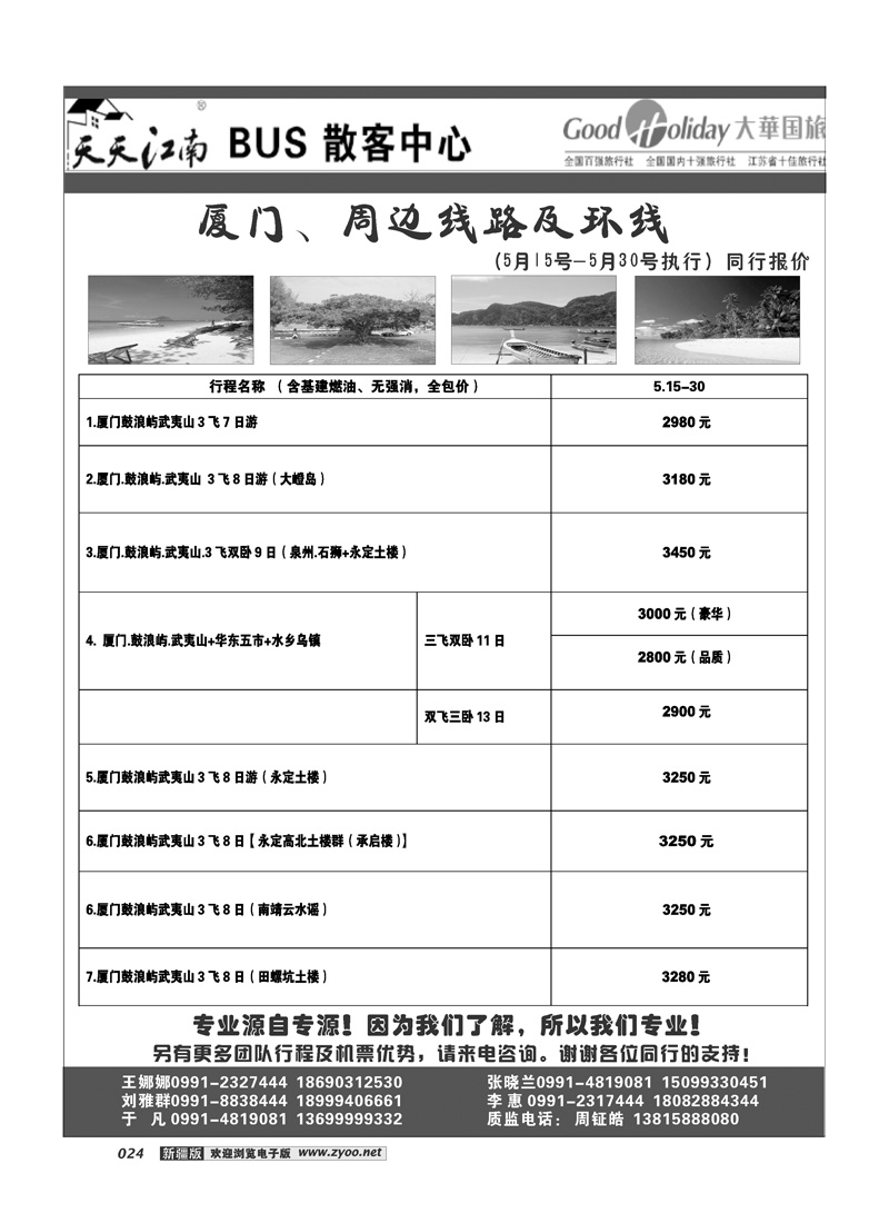 新疆兵团中国青旅清满溢分公司-南京大华24
