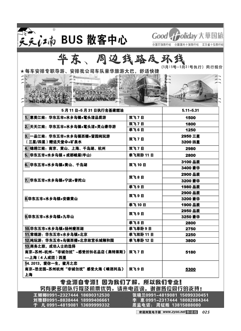 新疆兵团中国青旅清满溢分公司-南京大华25