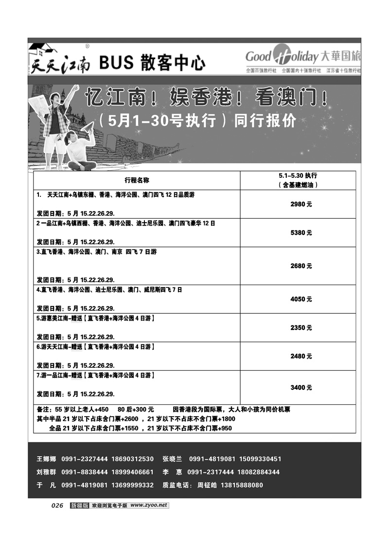 新疆兵团中国青旅清满溢分公司-南京大华26