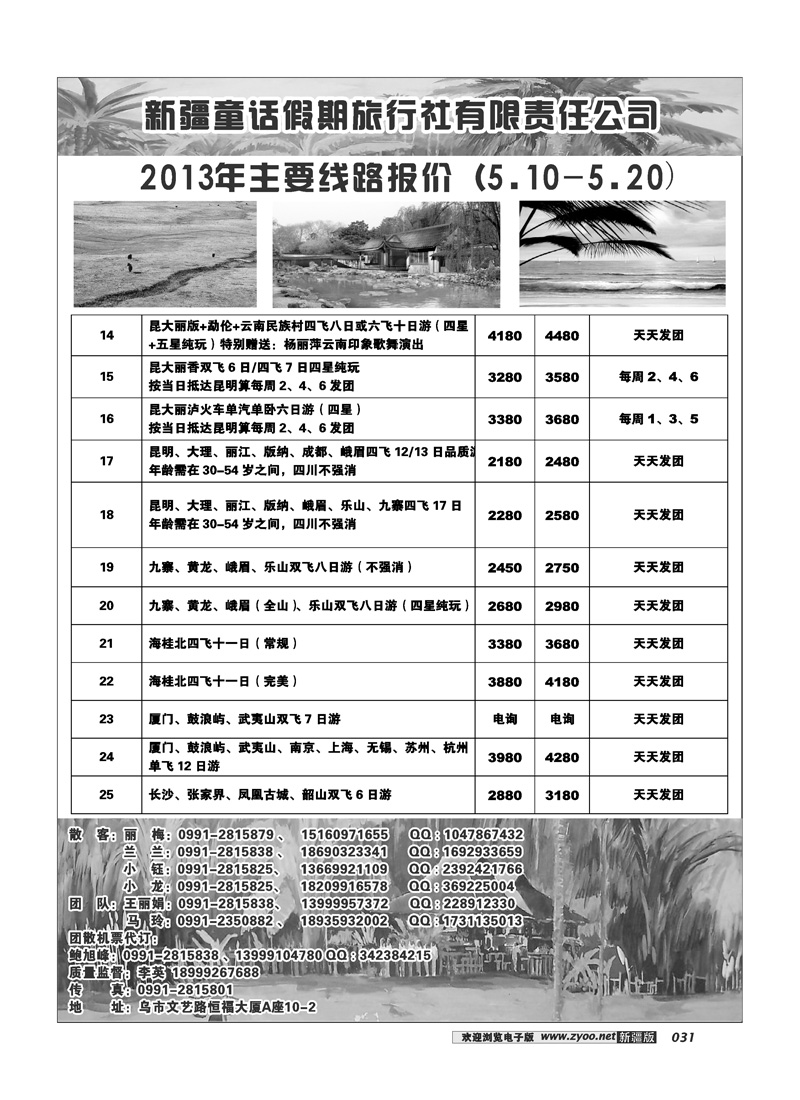 新疆童话假期旅行社有限责任公司31