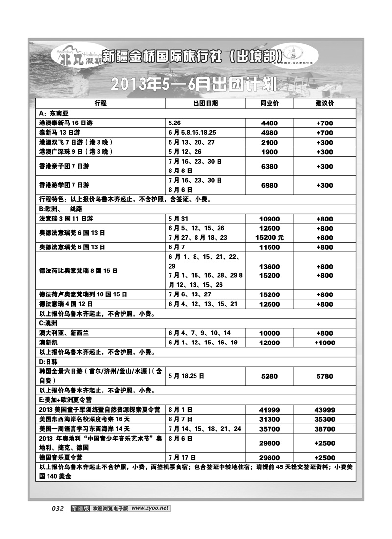 新疆金桥国际旅行社---非凡假期32