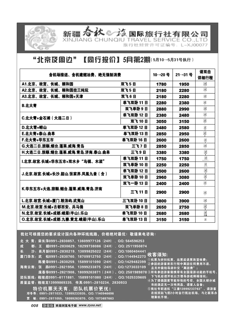 春秋之旅-北大青8
