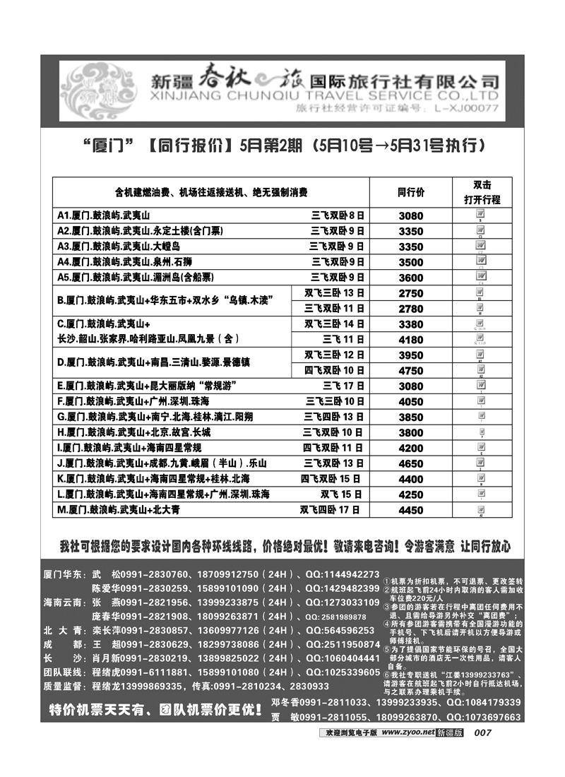春秋之旅-厦门7