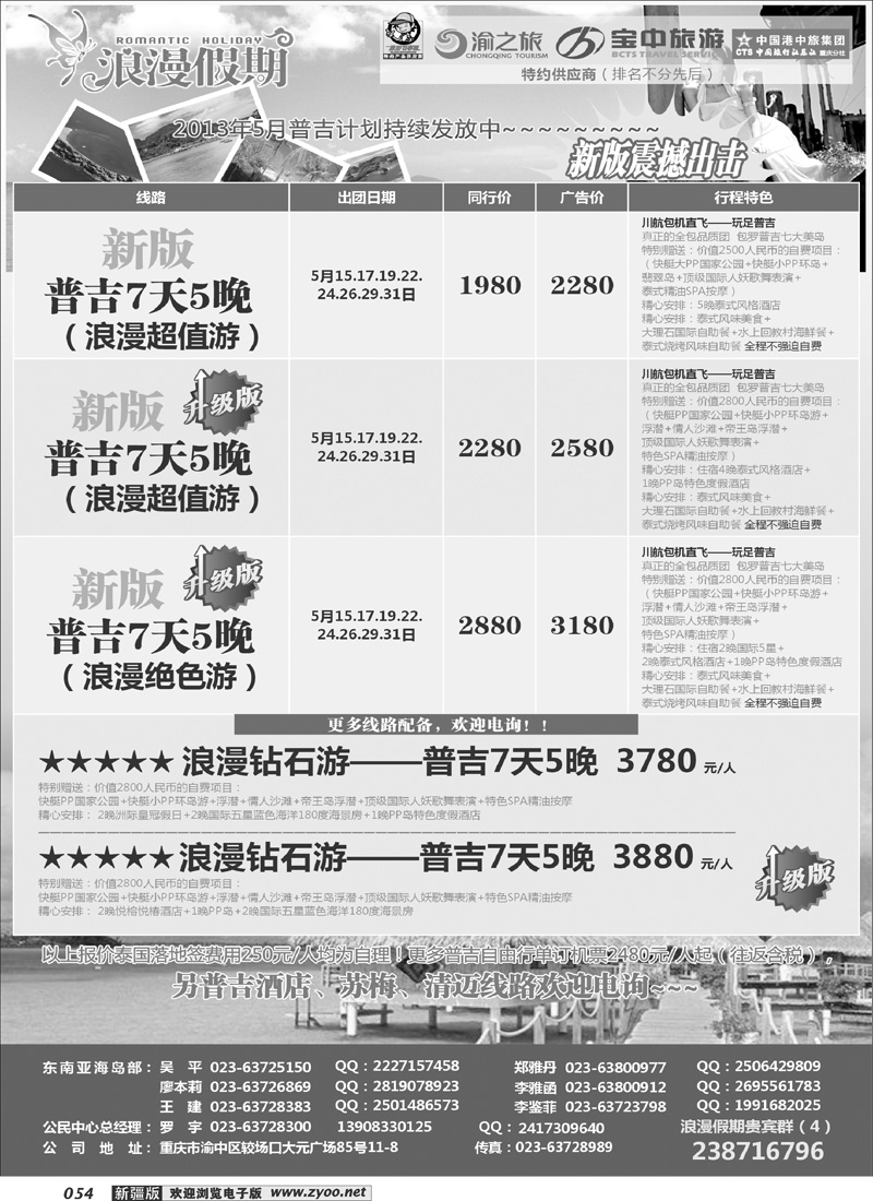 重庆扬子江国旅浪漫假期-普吉包机54