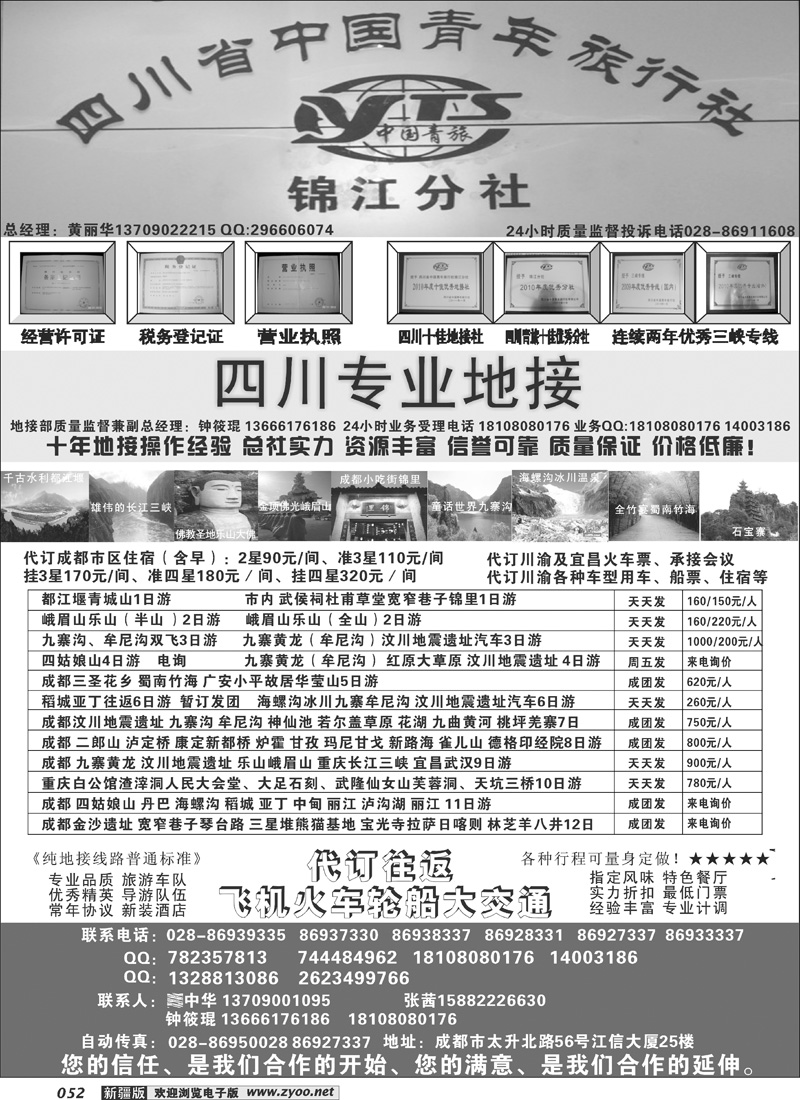四川专业地接52