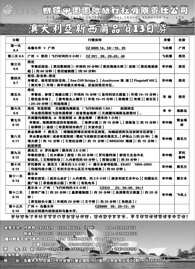 新疆中国国际旅行社有限责任公司-出境专线27