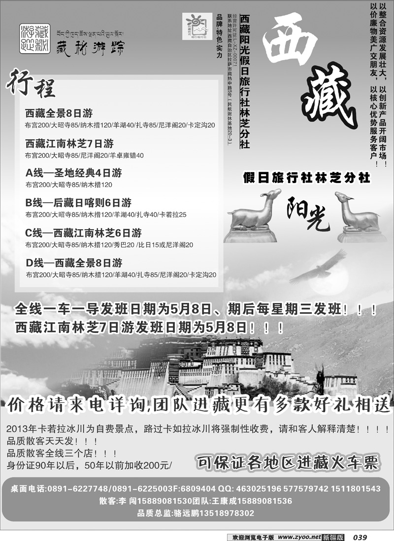西藏阳光假日旅行社有限责任公司林芝分公司39