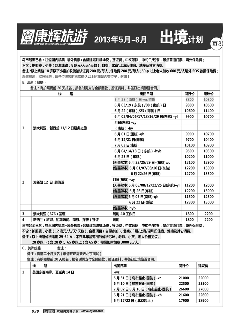 康辉大自然国际旅行社28