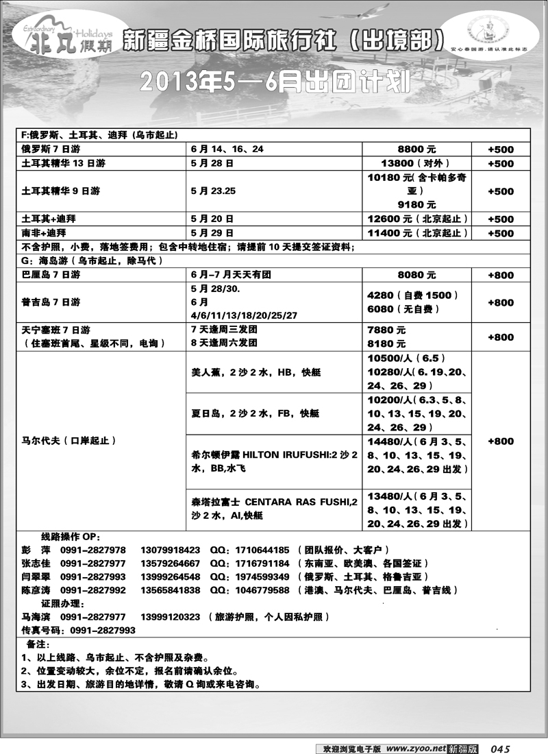 新疆金桥国际旅行社---非凡假期45
