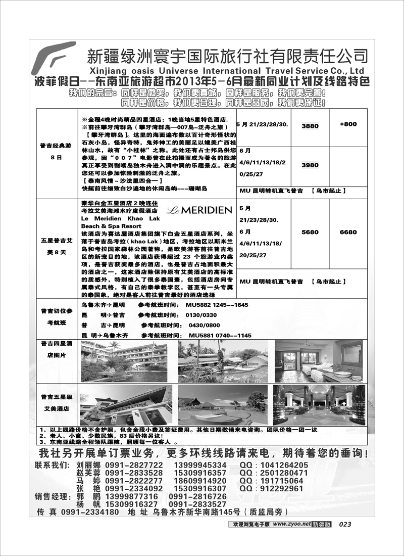 新疆绿洲寰宇国际旅行社23