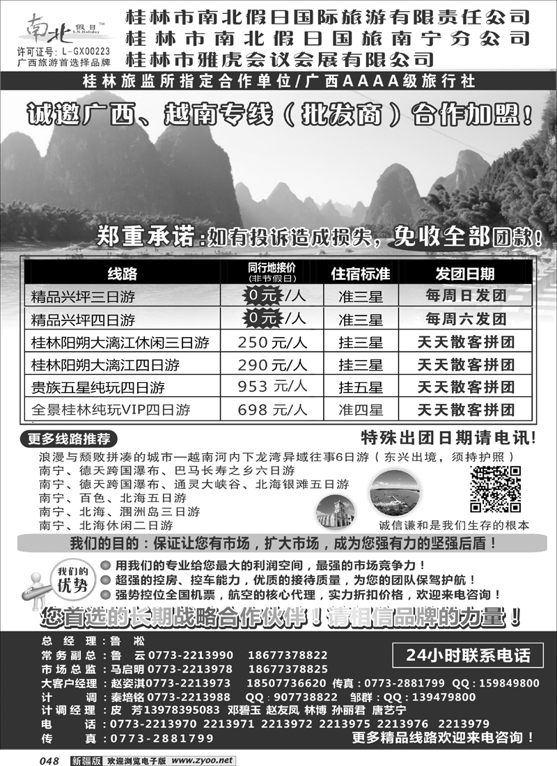 桂林市南北假日国际旅游有限公司48