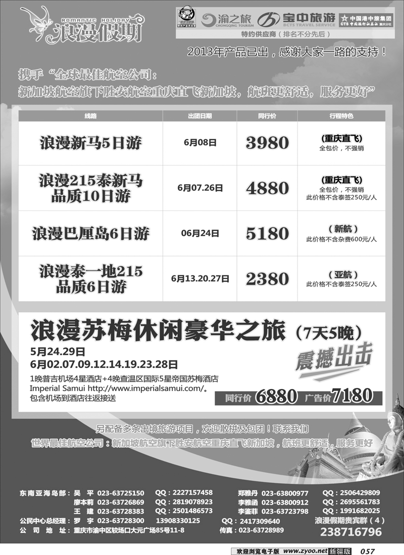 重庆扬子江国旅浪漫假期-东南亚57