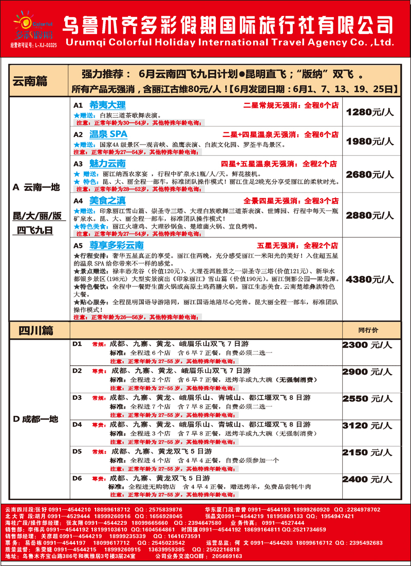红-彩2-乌鲁木齐多彩假期国际旅行社