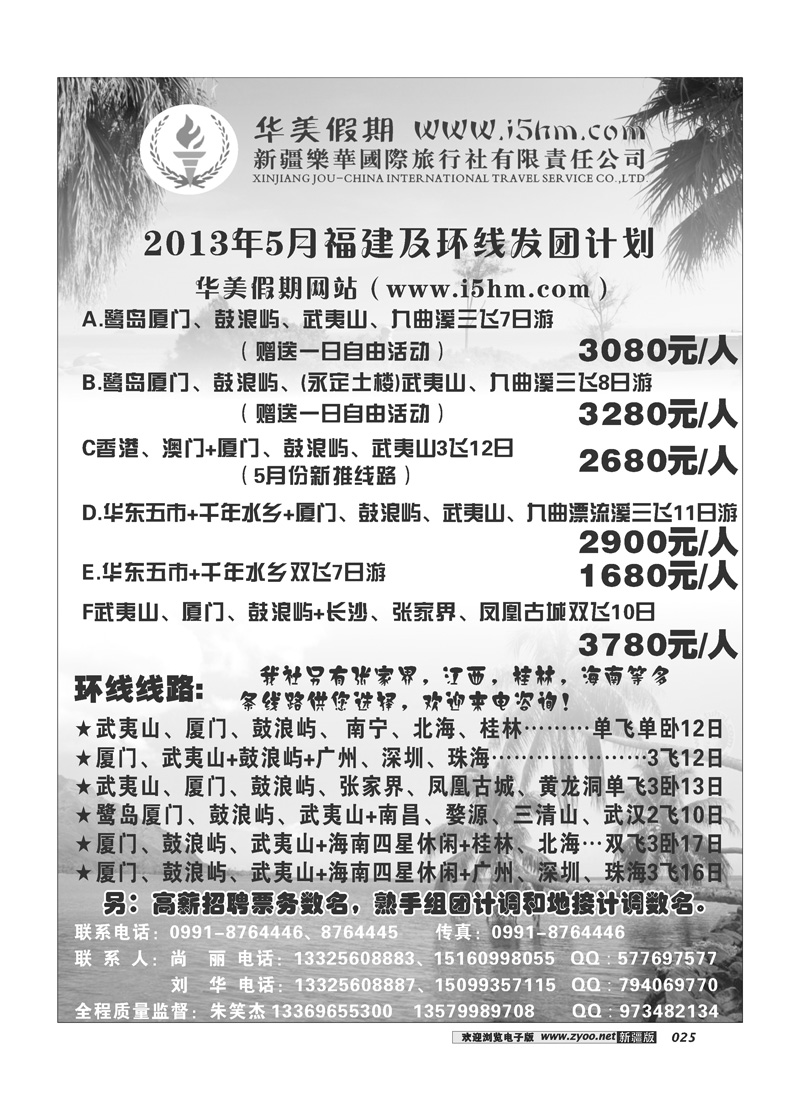 华美假期25