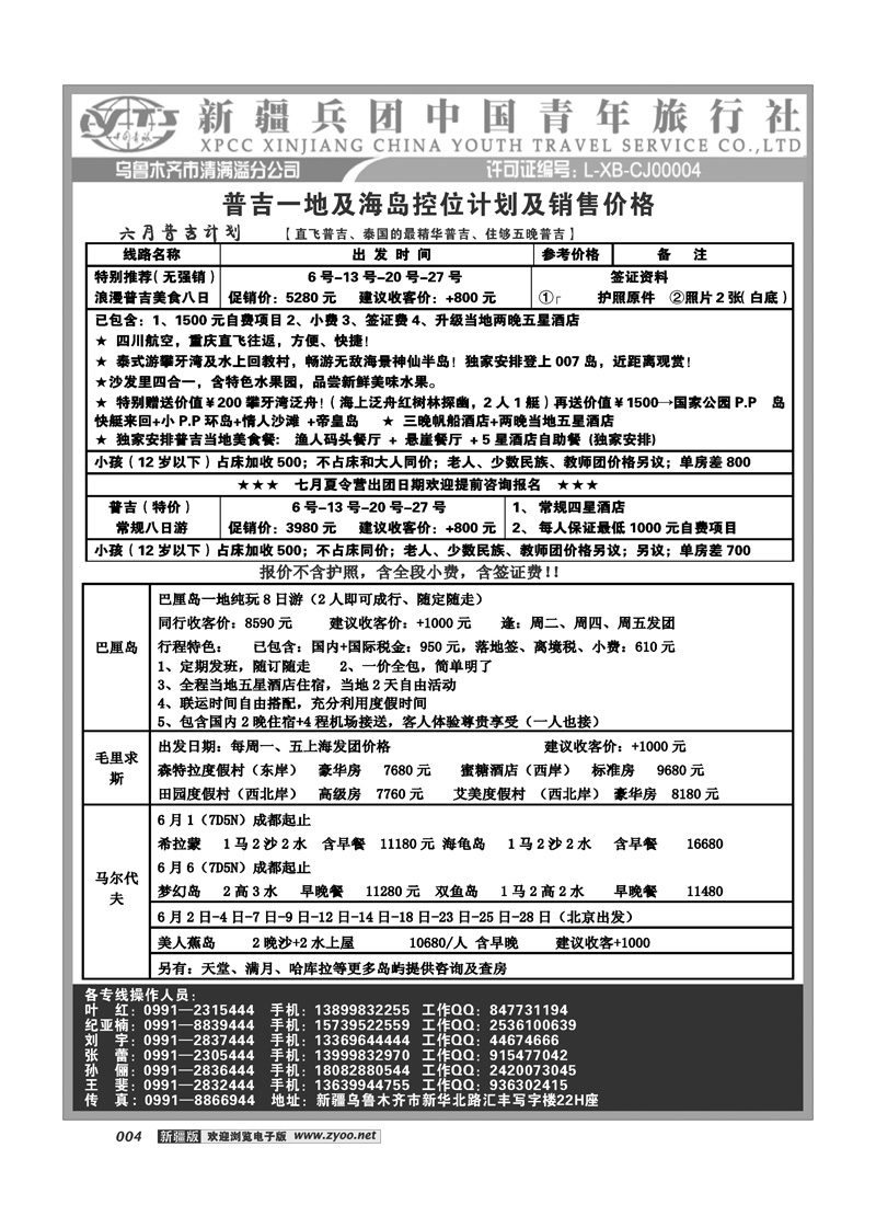 新疆兵团中国青旅清满溢分公司-普吉4