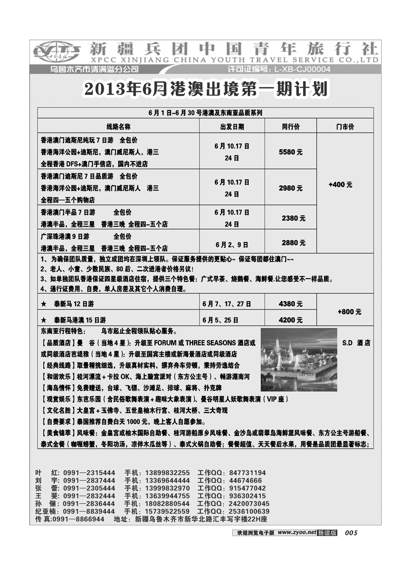 新疆兵团中国青旅清满溢分公司-港澳出境5