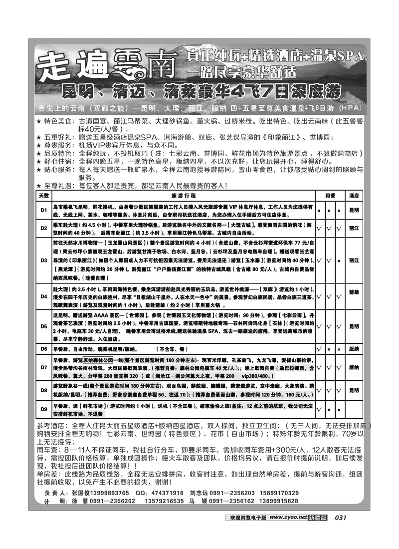 新疆大西部国际旅行社-走遍云南31