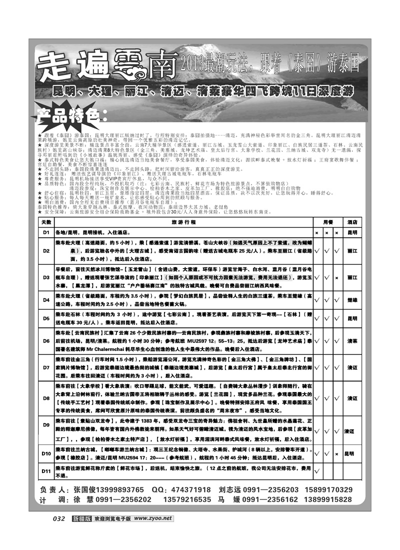 新疆大西部国际旅行社-走遍云南32