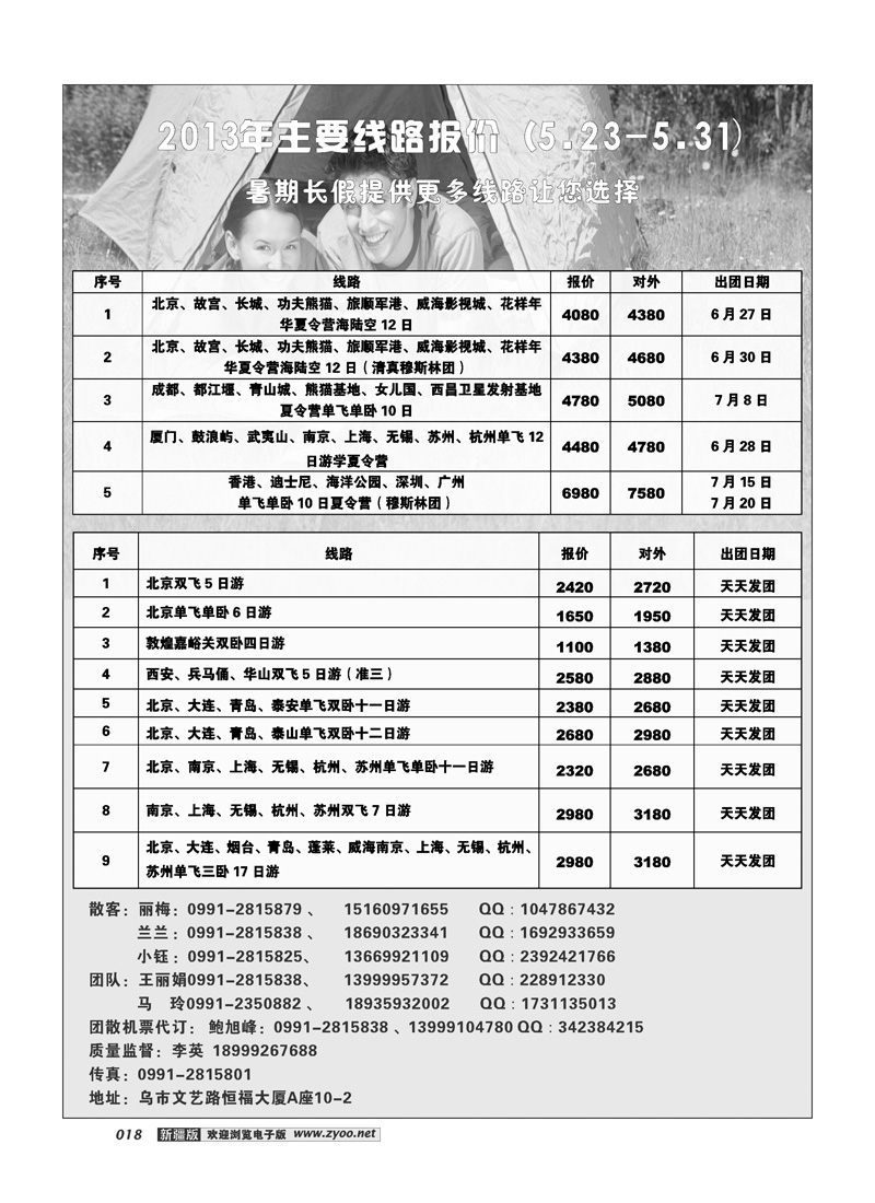 新疆童话假期旅行社有限责任公司18