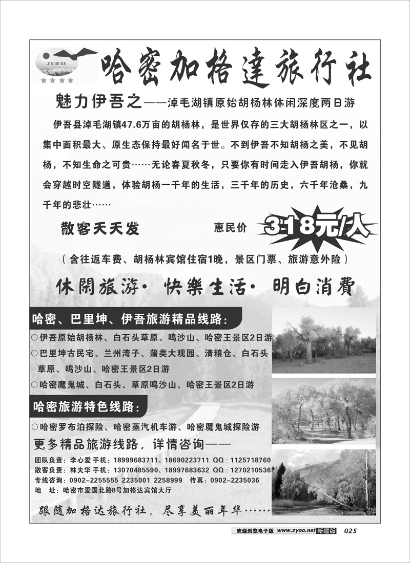 哈密加格达旅行社25