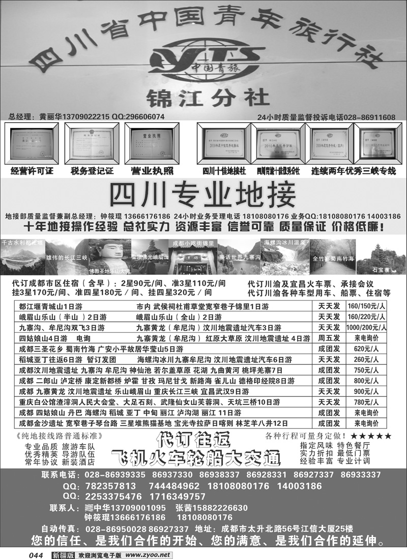 四川专业地接44