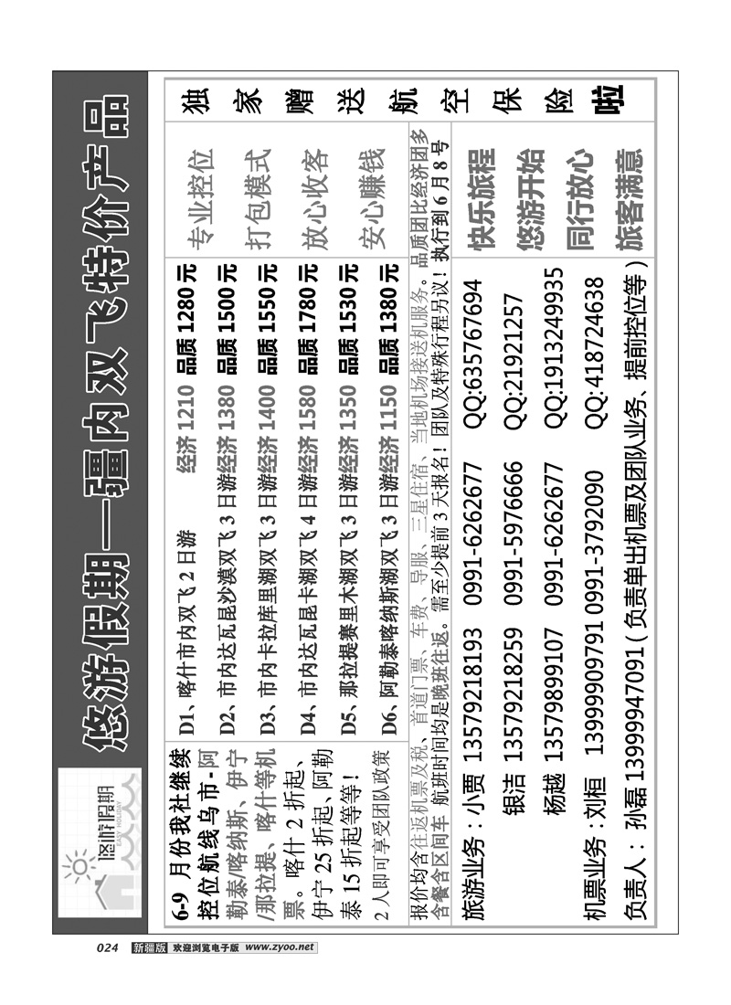 悠游假期 疆内双飞产品24