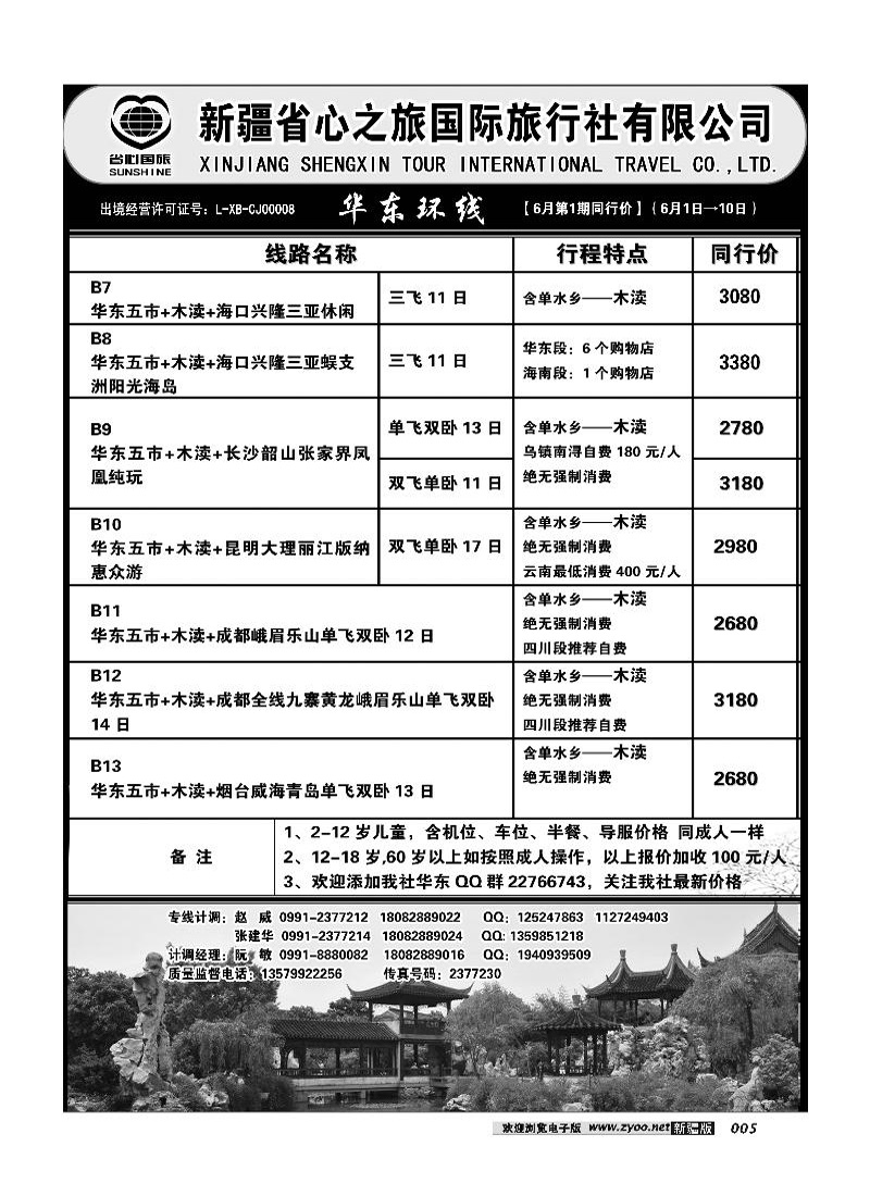 新疆省心之旅国际旅行社-华东环线 5