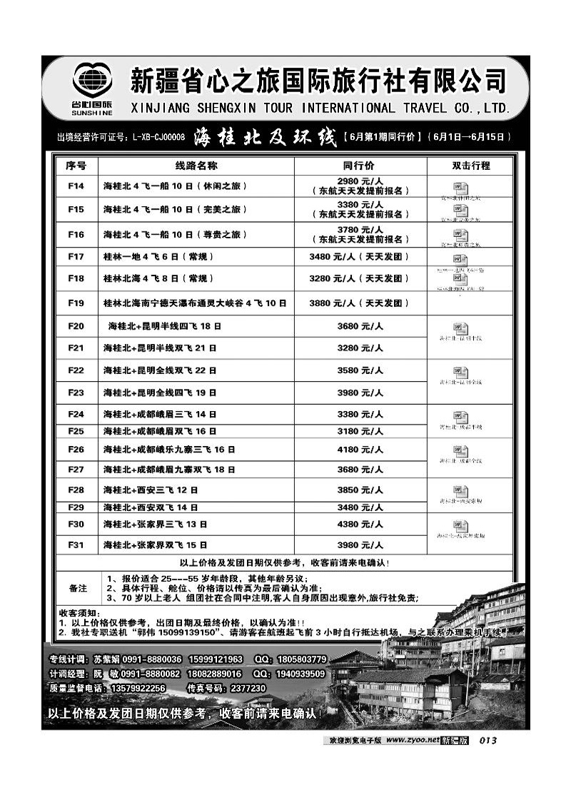 新疆省心之旅国际旅行社-海桂北及环线13