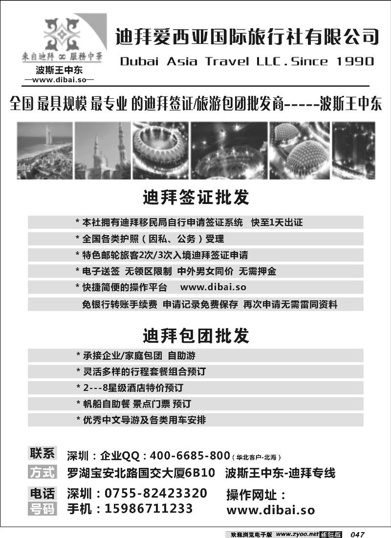 迪拜专线-波斯王中东 47