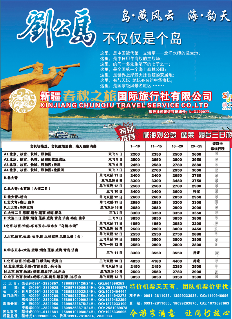 红-彩11-春秋之旅