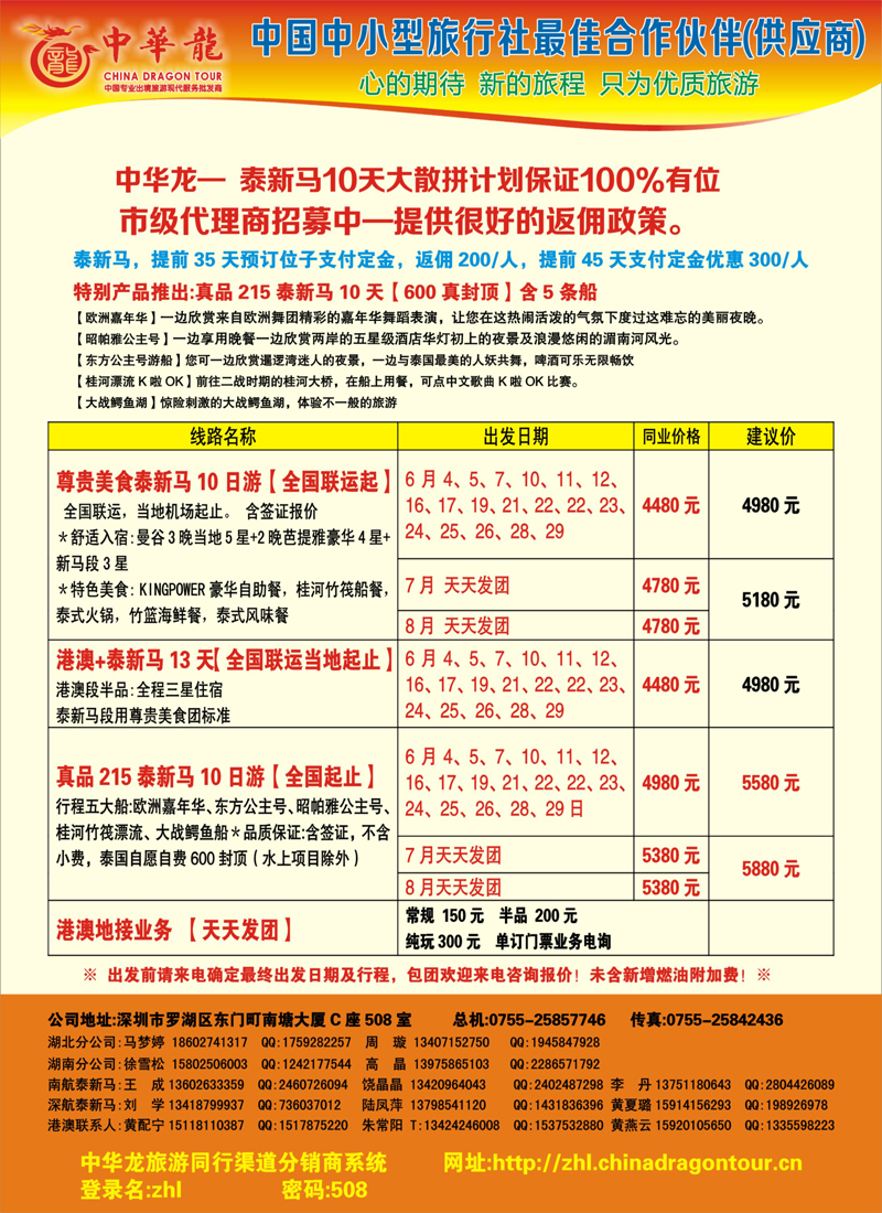 红-彩5-中华龙-东南亚散拼计划