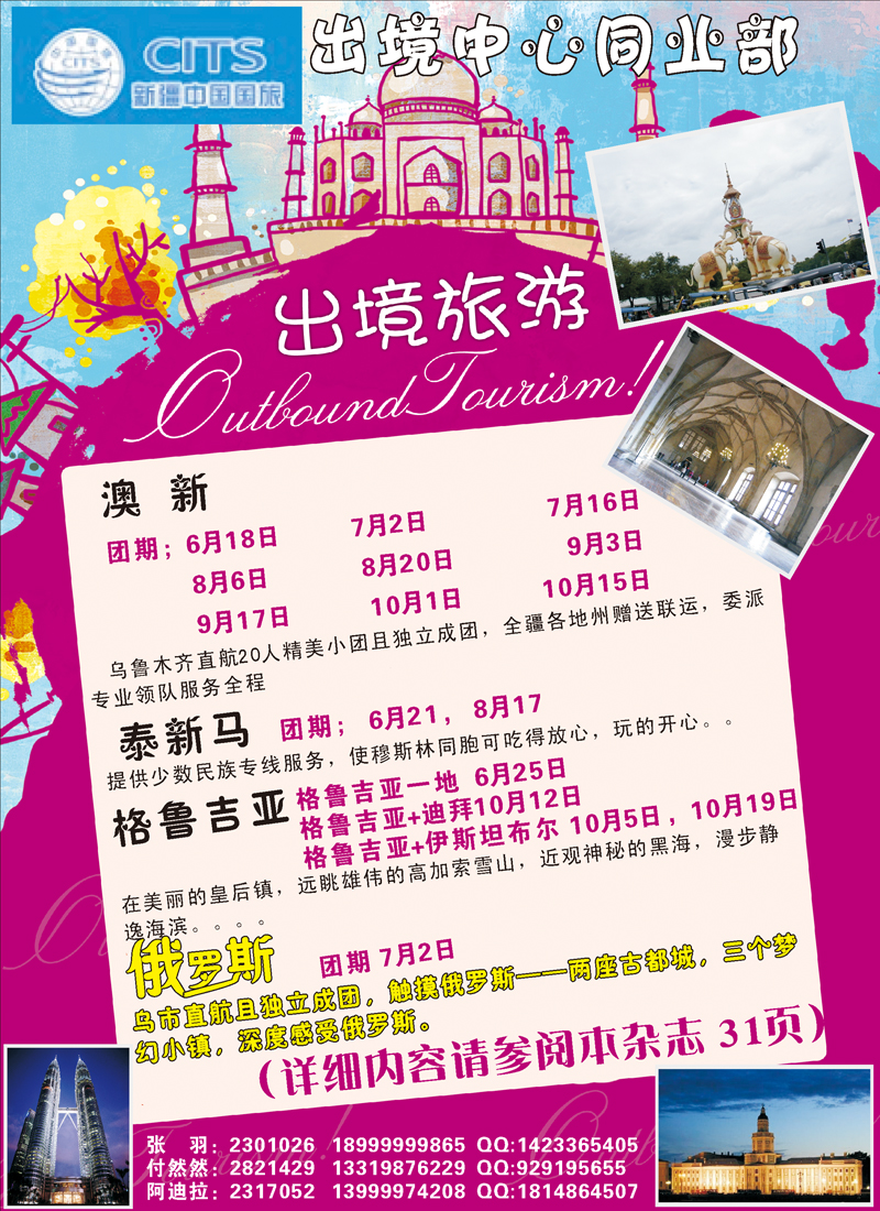 蓝-彩10-新疆中国国际旅行社有限责任公司-出境专线