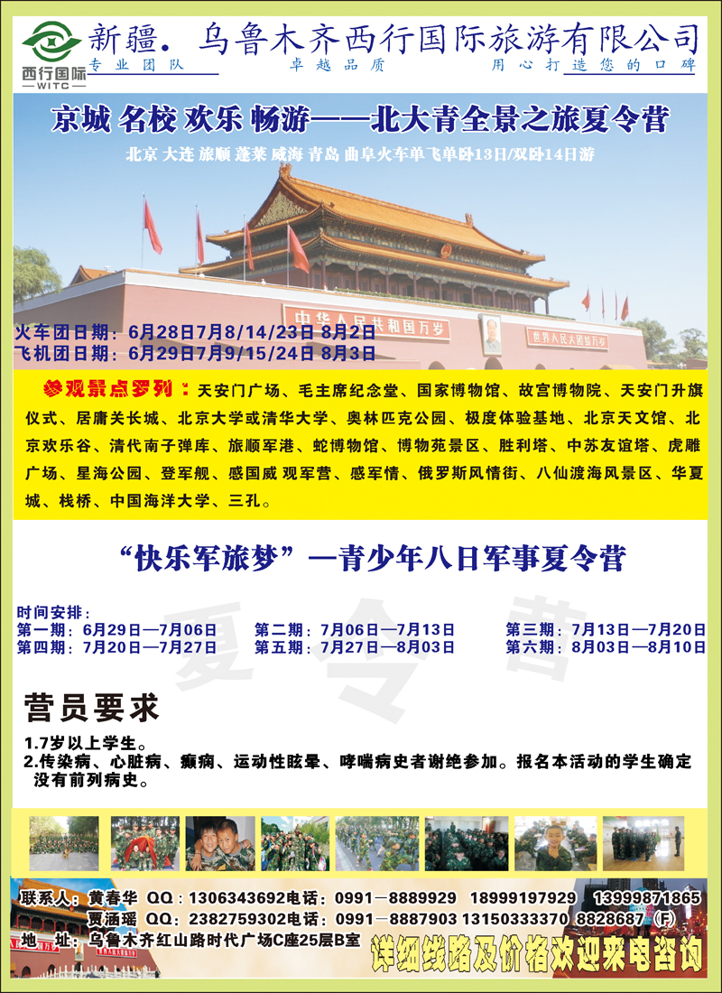 蓝-彩11-乌鲁木齐西行国际旅游有限责任公司