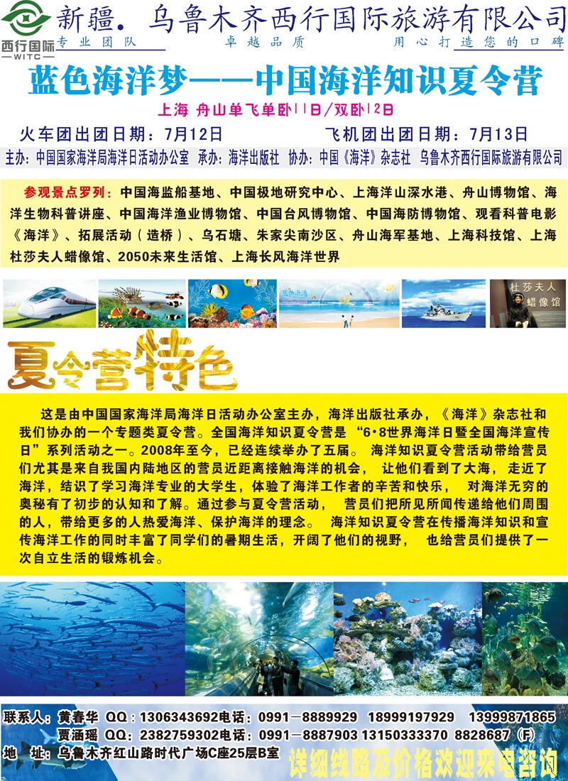 蓝-彩13-乌鲁木齐西行国际旅游有限责任公司