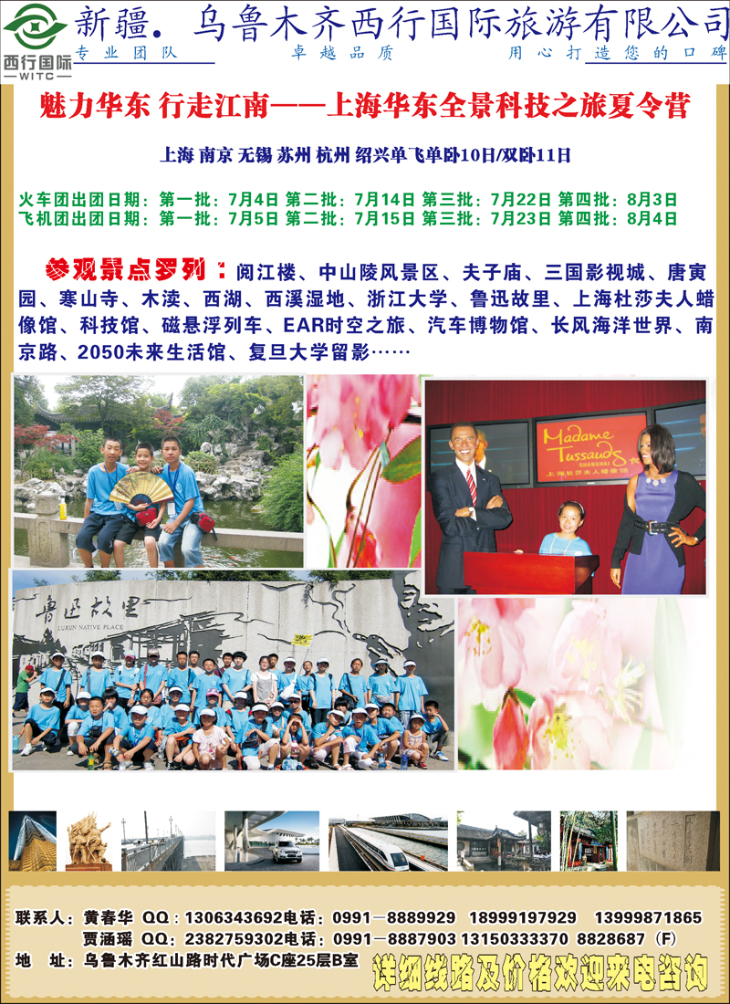 蓝-彩14-乌鲁木齐西行国际旅游有限责任公司