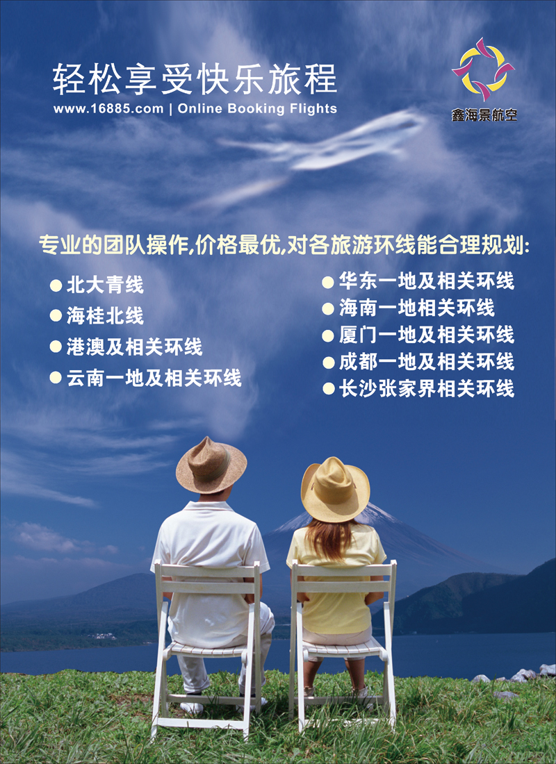 蓝-彩7-新疆省心之旅国际旅行社-鑫海景航空售票服务