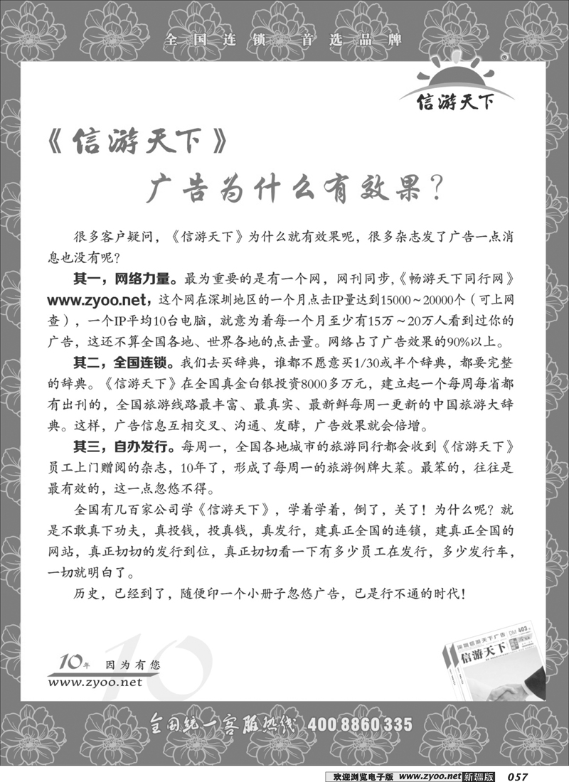 《信游天下》自宣57