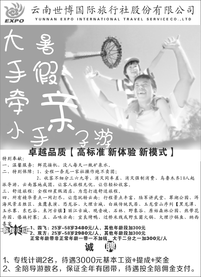 云南世博国际旅行社红版扉一