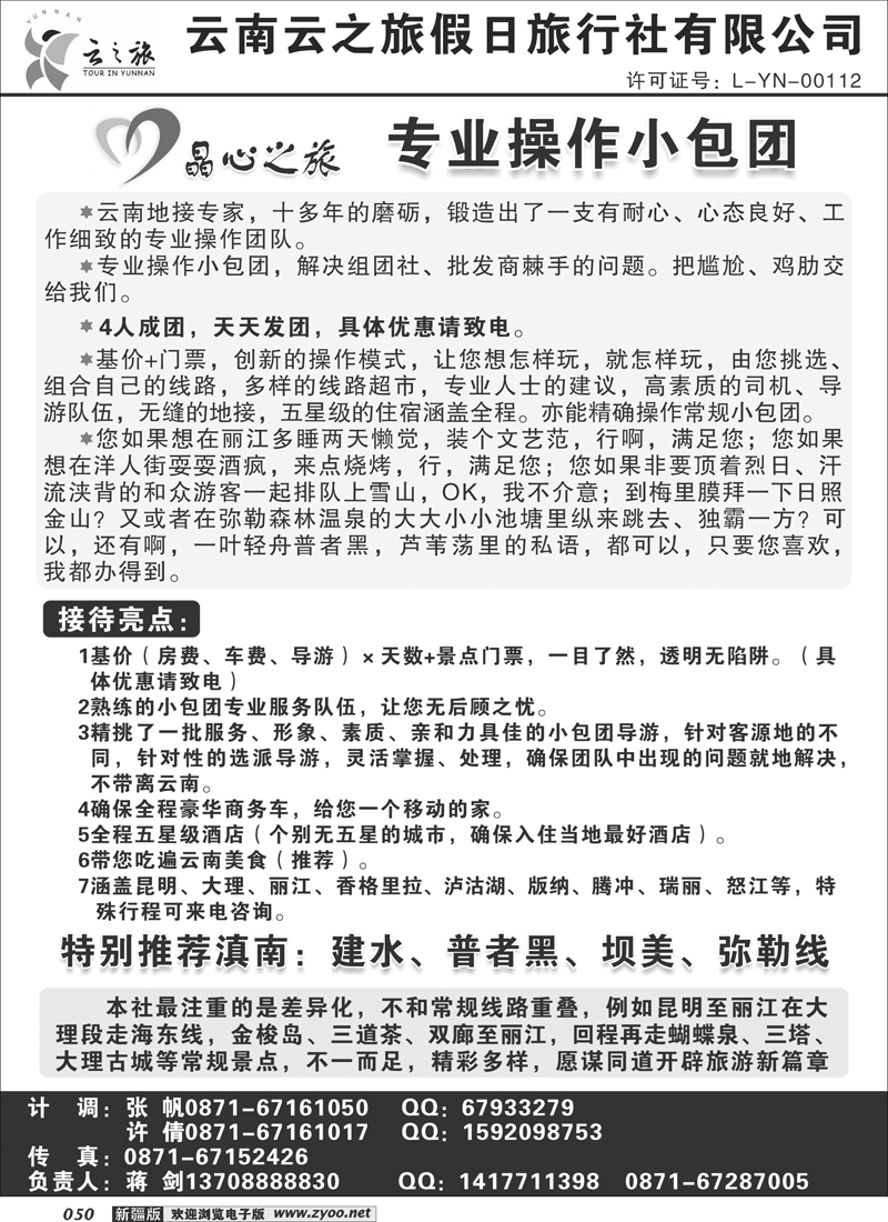 云南云之旅-专业小包团50