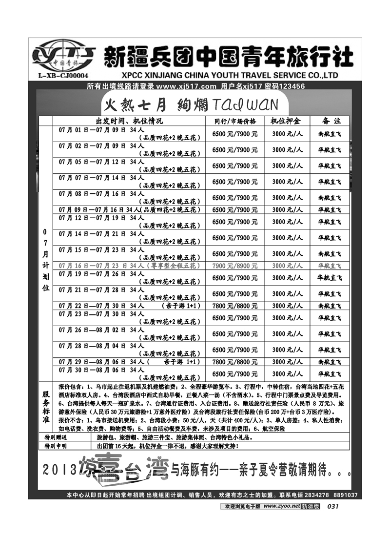 新疆兵团中国青年旅行社-出境部31