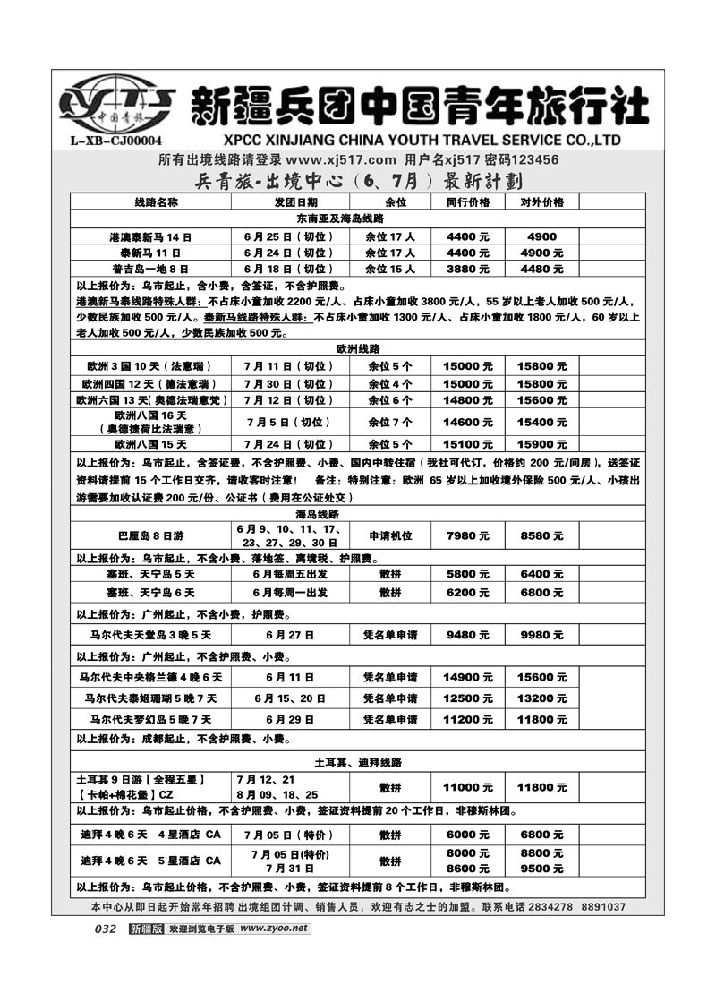 新疆兵团中国青年旅行社-出境部32
